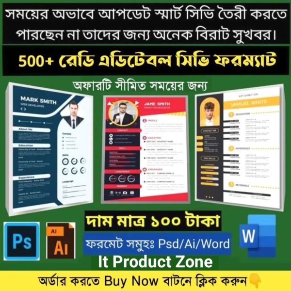 ৫০০ টি+ এডিটযোগ্য আধুনিক মানের সিভি টেমপ্লেট মাত্র ১০০ টাকা 😲