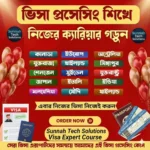 ভিসা এক্সপার্ট” কোর্স – ৫০০০ টাকার কোর্স মাত্র ২৫০ টাকায়!