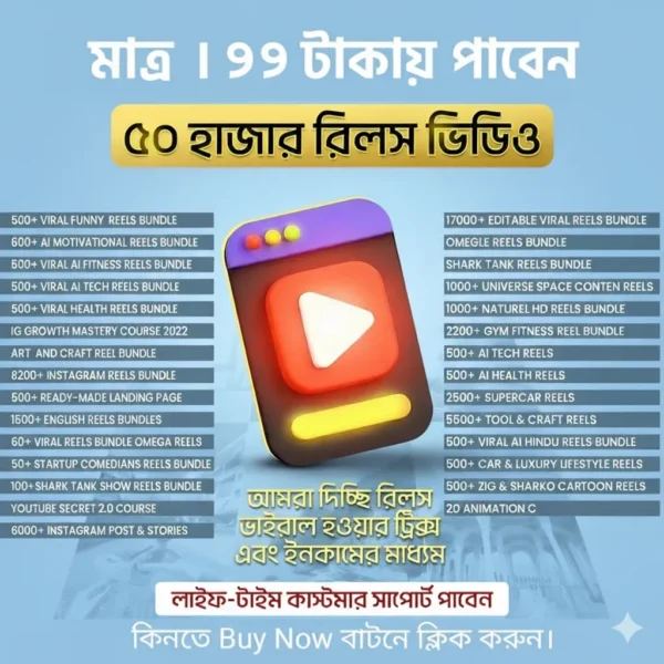 50000+ রেডিমেইড Ai Reels ভিডিও